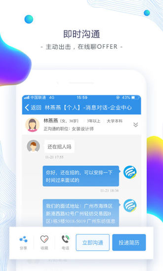 东纺招聘app