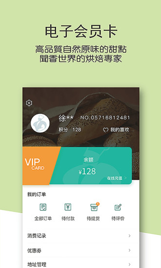 东哥烘焙app