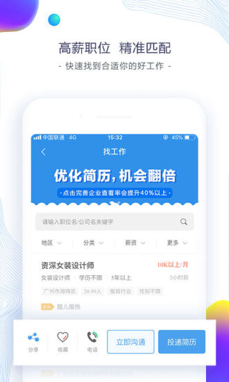 东纺招聘app下载安装