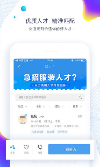 东纺招聘app下载