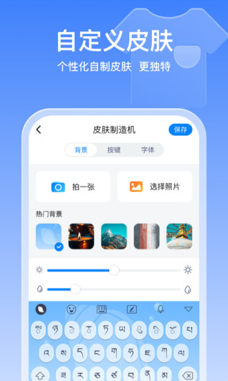 东噶藏文输入法手机版2022下载安装
