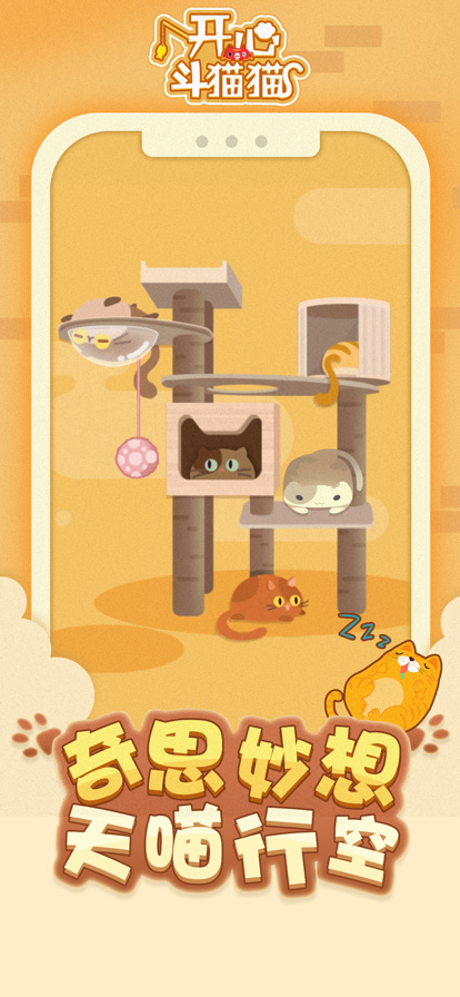 开心斗猫‪猫游戏红包版下载安装