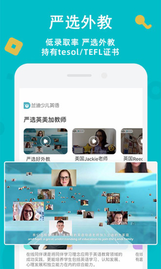 兰迪少儿英语免费版下载