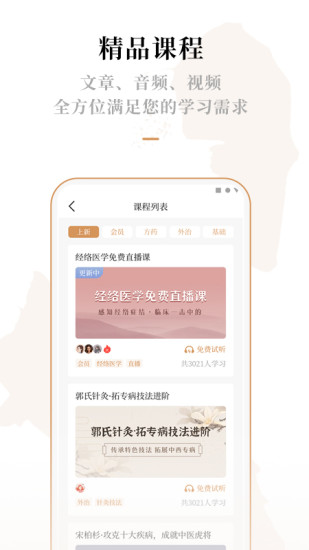 灵兰中医app免费下载安装