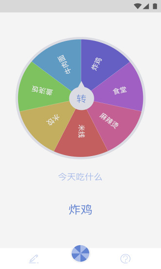 小决定大转盘app下载安装