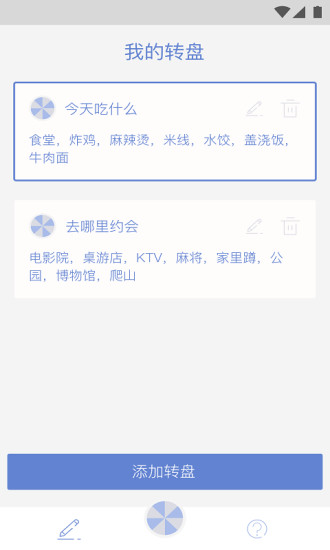 小决定大转盘app