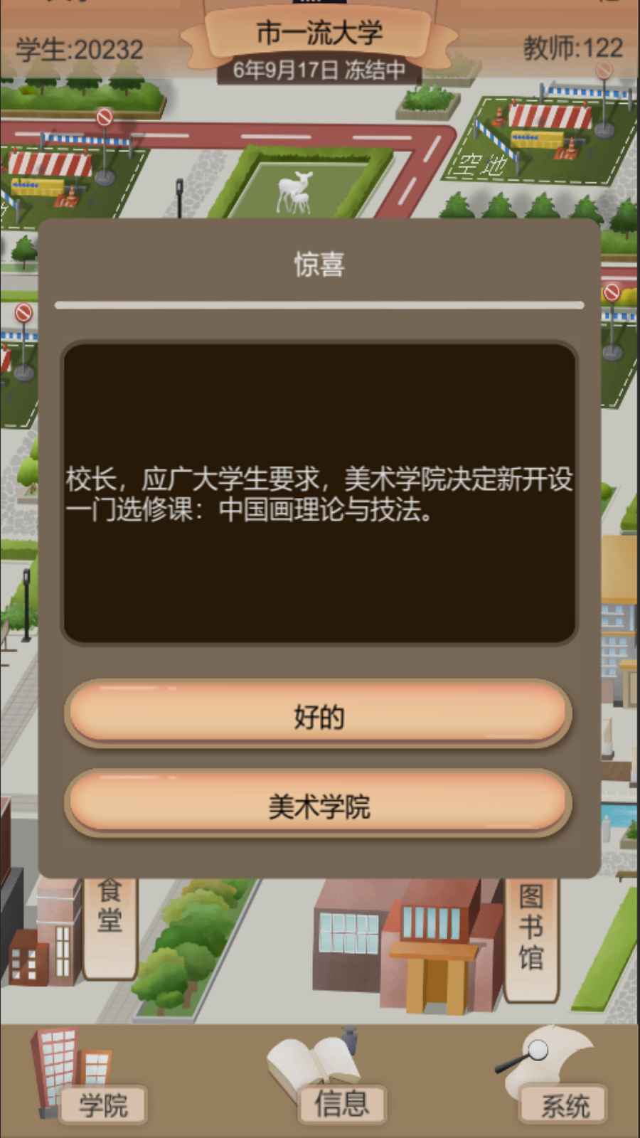 以校之名2游戏破解版安卓免费