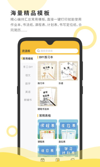 小白智慧打印app下载