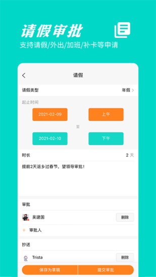 橙子考勤APP