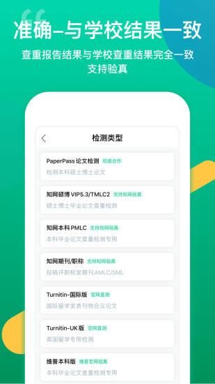 青藤论文查重app