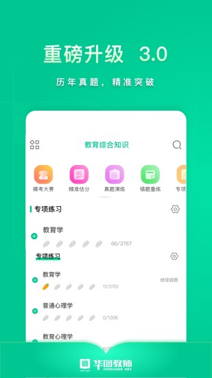 华图教师2022最新版