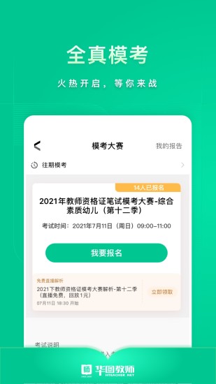 华图教师2022最新版下载安装