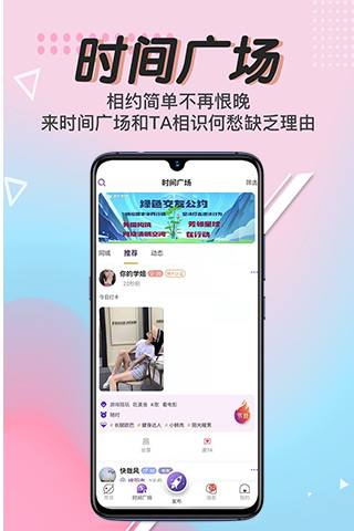 芳邻星球app