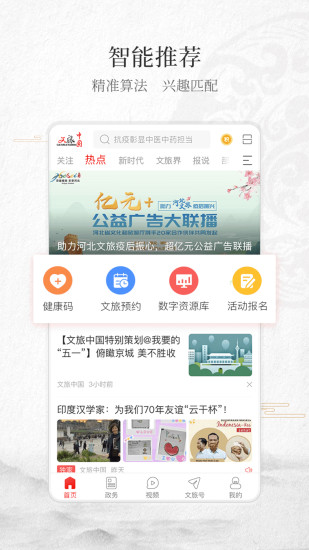 文旅中国app下载安装