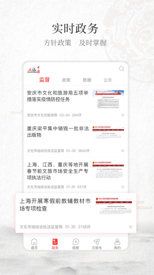 文旅中国app