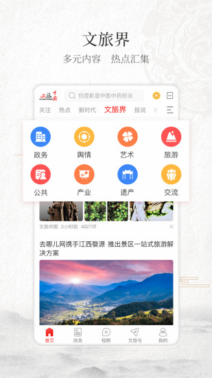 文旅中国app下载
