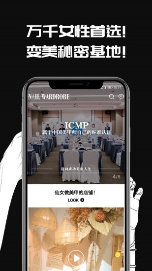 美甲衣橱app下载安装