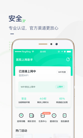 医院上网助手app下载