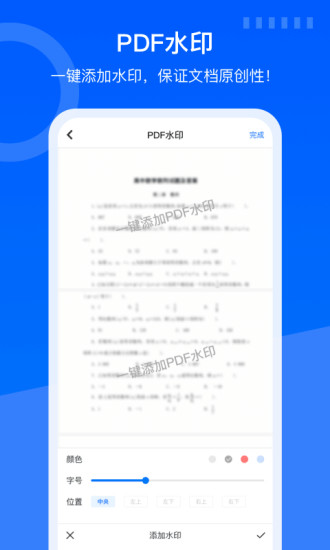 蓝山PDF解锁版免费下载