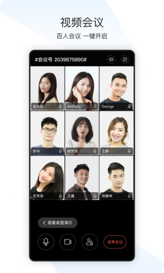 闪布app办公会议下载