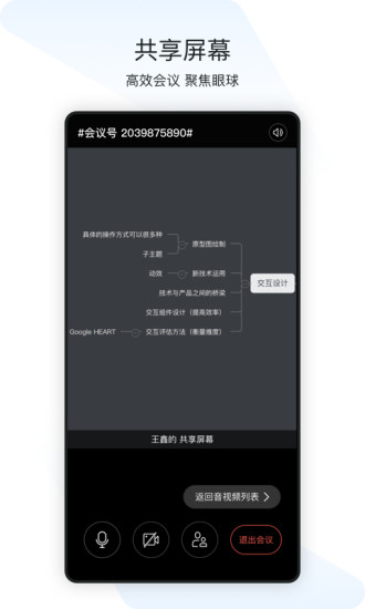 闪布app办公会议下载安装