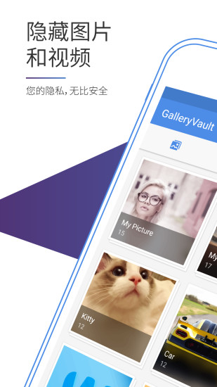 照片保险箱app