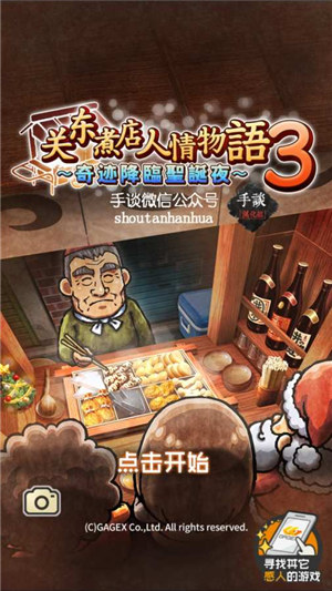 关东煮店人情故事3破解版游戏下载