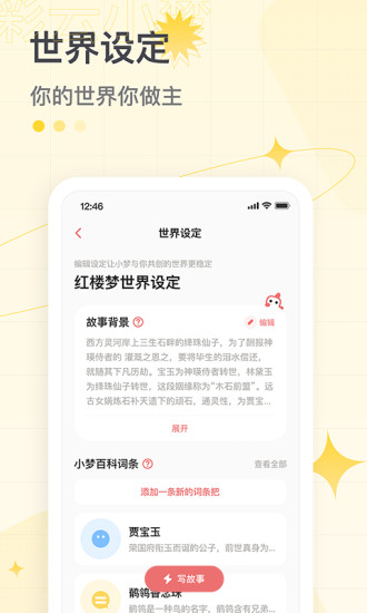 彩云小梦app下载安装