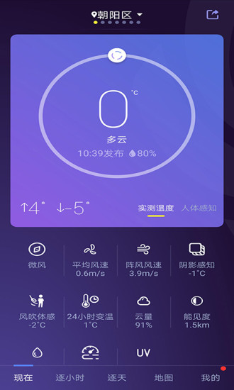 中国天气最新版2022下载