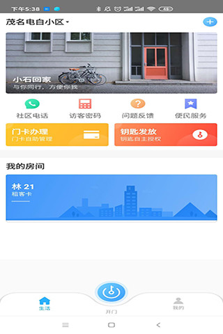 小石回家APP