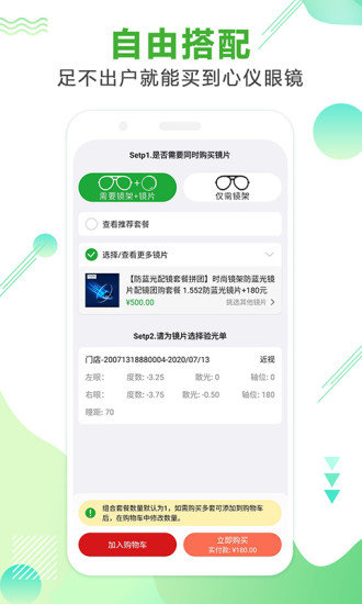 眼镜直通车app下载安装