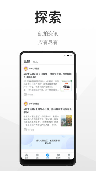 DJI大疆商城app下载安装