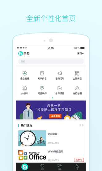 采贝app下载