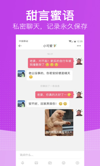 恋爱时光app