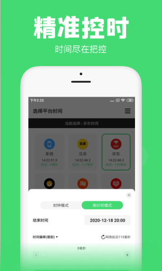 悬浮秒表APP下载最新下载安装