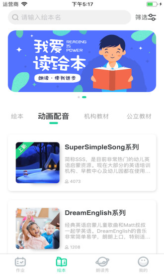 超级绘本app解锁版下载安装