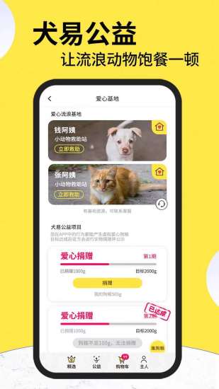 犬易宠物app