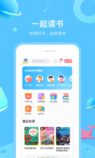 一米阅读学生端app