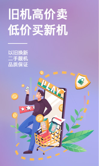 速回收app下载