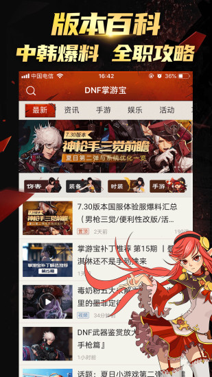 DNF掌游宝app下载
