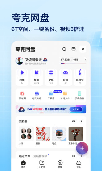 夸克app下载最新版免费