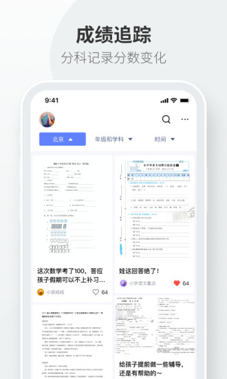 试卷拍拍APP免费版