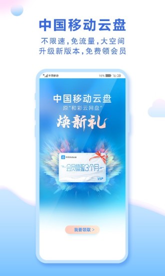 中国移动云盘app下载安装