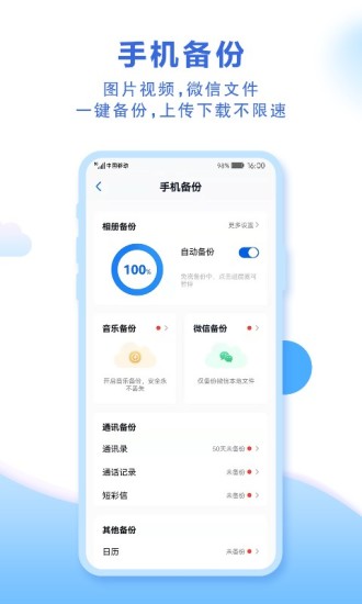 中国移动云盘app