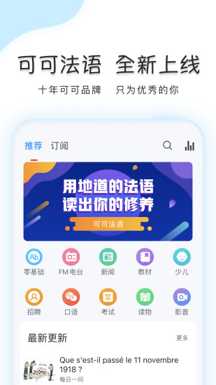 可可法语app下载安装