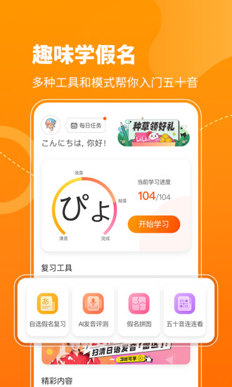 五十音图app解锁版下载