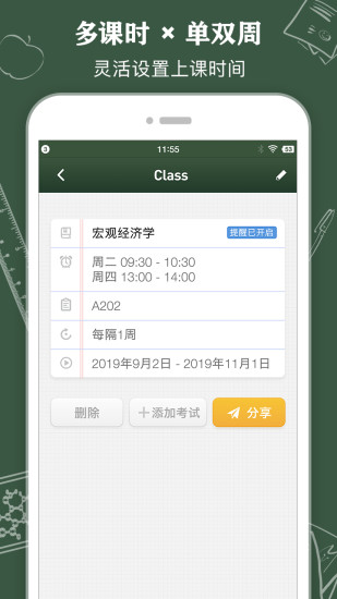 ClassTable安卓版下载