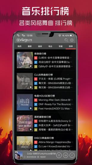 清风DJ下载2022安卓最新版