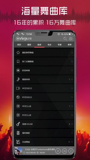 清风DJ下载2022安卓最新版下载安装