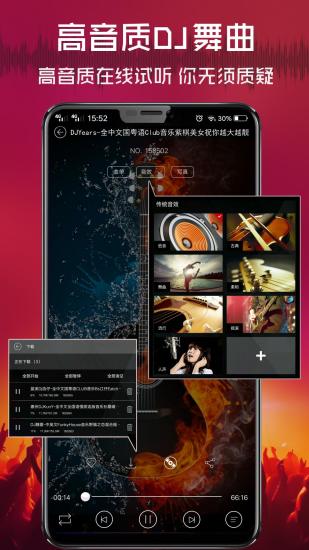 清风DJ下载2022安卓最新版下载